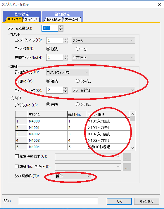 Gotタッチパネルでの アラーム表示の作り方 Zubu Jp